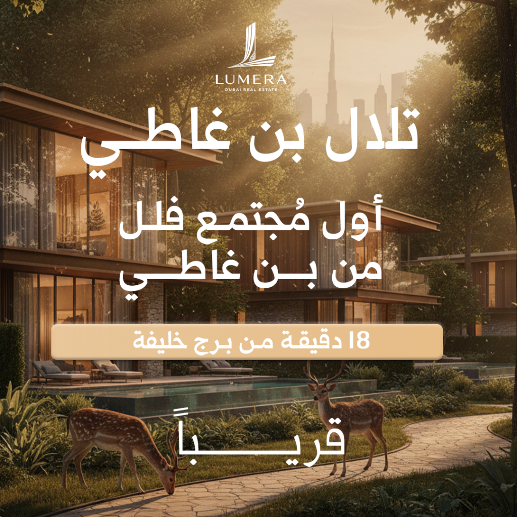 Lumera Dubai Real Estate II