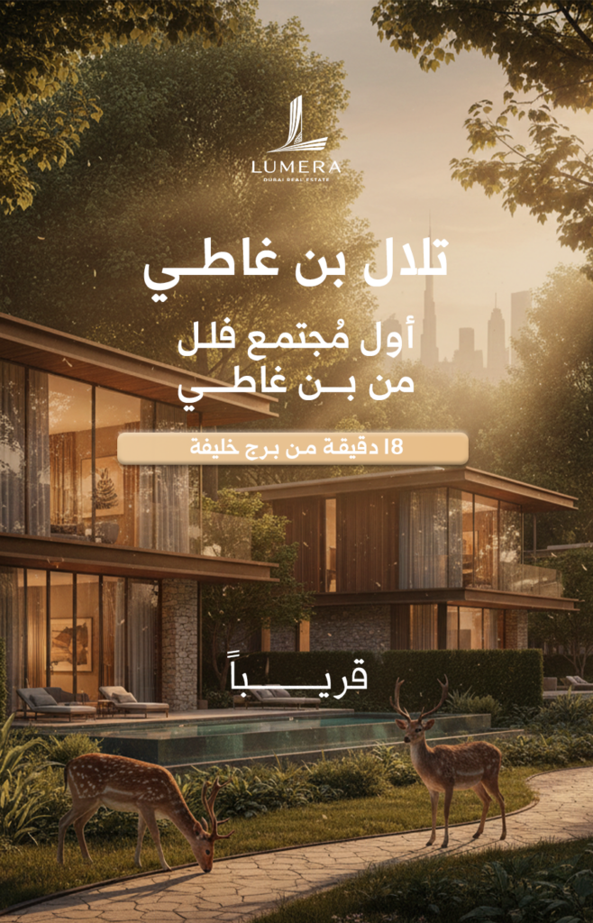 Lumera Dubai Real Estate II