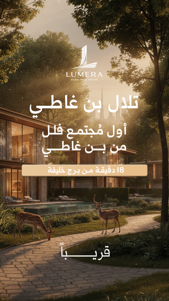 Lumera Dubai Real Estate II